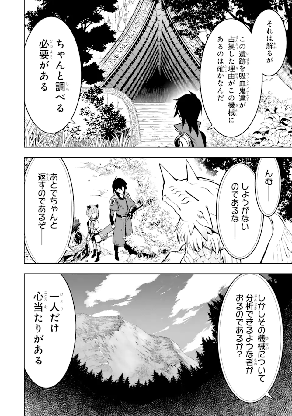 ここは俺に任せて先に行けと言ってから10年がたったら伝説になっていた Chap 24.2 - Next Chap 25.2