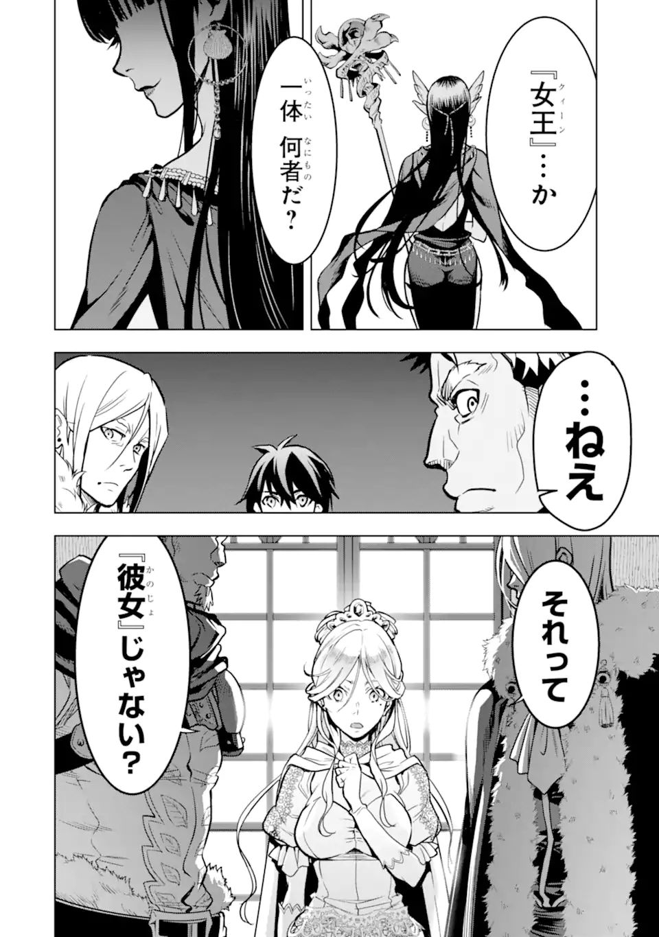 ここは俺に任せて先に行けと言ってから10年がたったら伝説になっていた Chap 24.3 - Next Chap 25.3