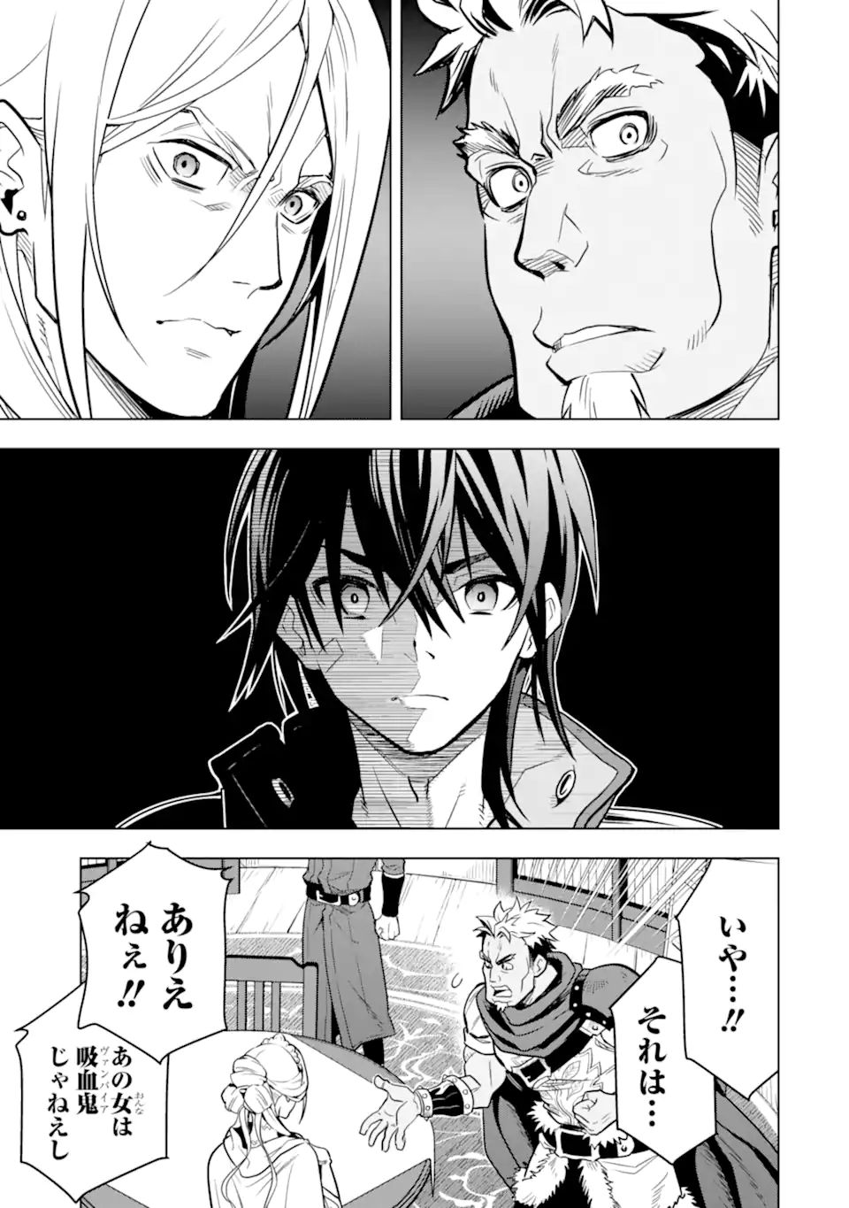 ここは俺に任せて先に行けと言ってから10年がたったら伝説になっていた Chap 24.3 - Next Chap 25.3