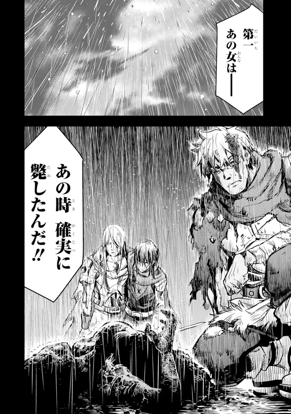 ここは俺に任せて先に行けと言ってから10年がたったら伝説になっていた Chap 24.3 - Next Chap 25.3