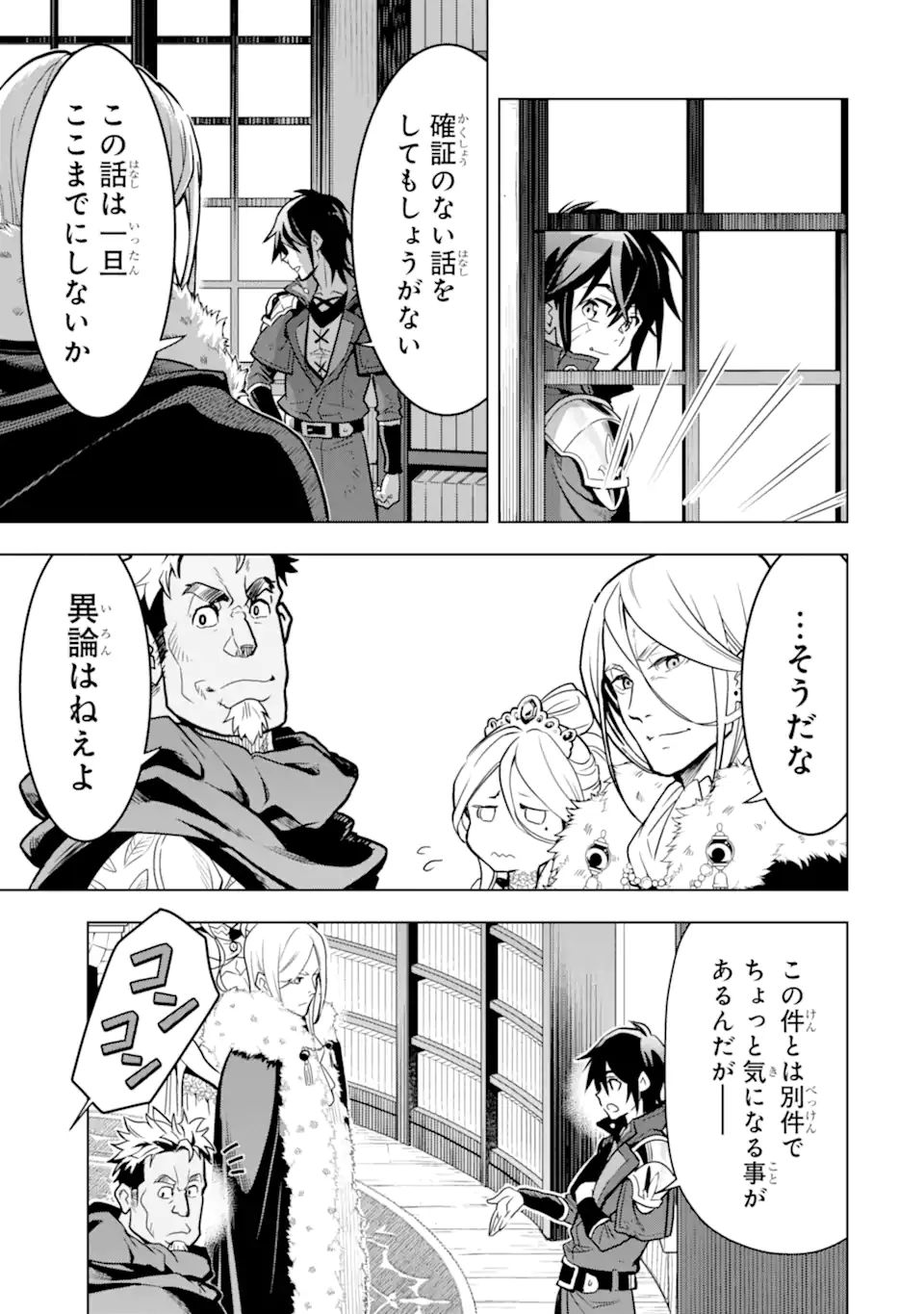 ここは俺に任せて先に行けと言ってから10年がたったら伝説になっていた Chap 24.3 - Next Chap 25.3