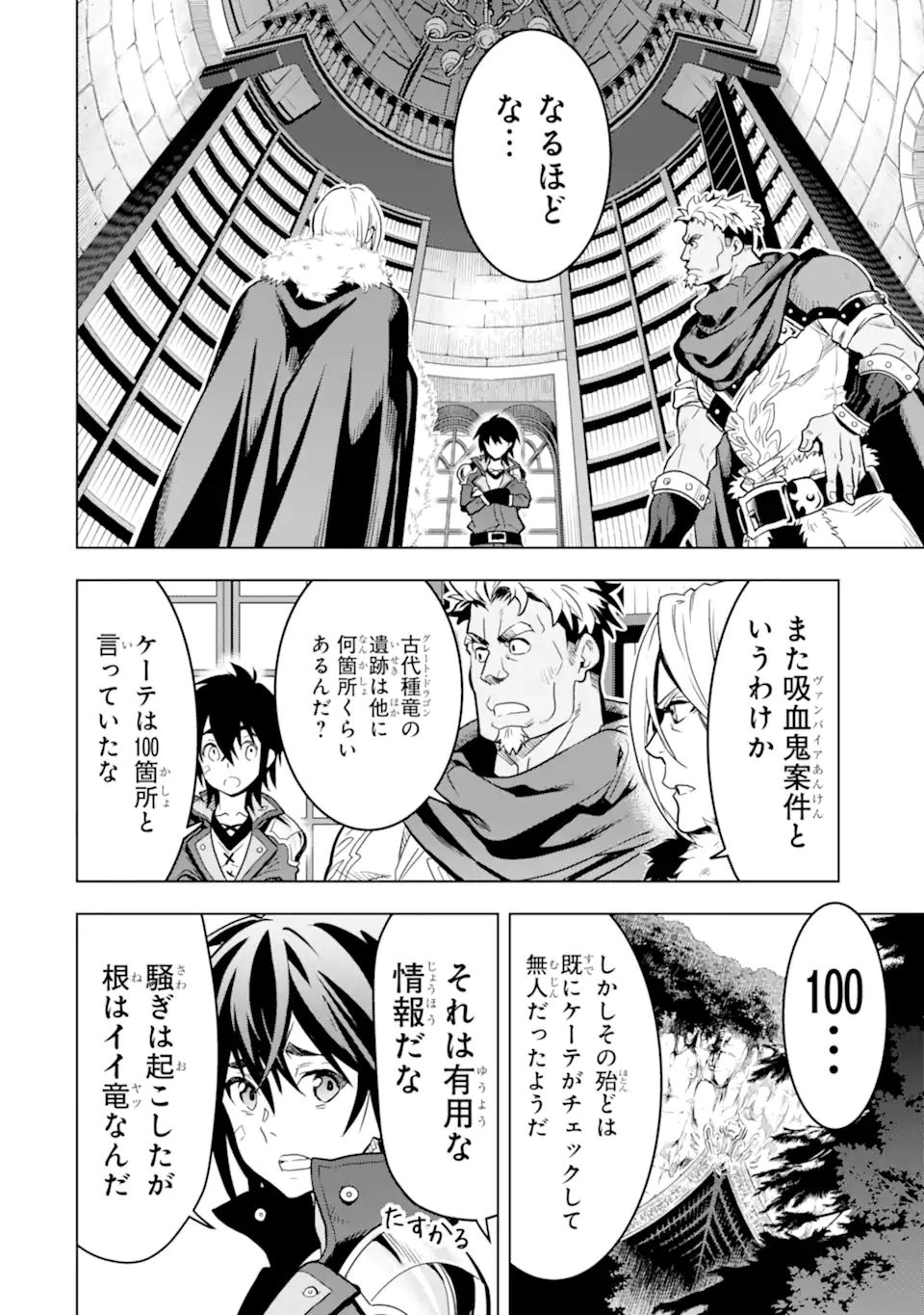 ここは俺に任せて先に行けと言ってから10年がたったら伝説になっていた Chap 24.3 - Next Chap 25.3