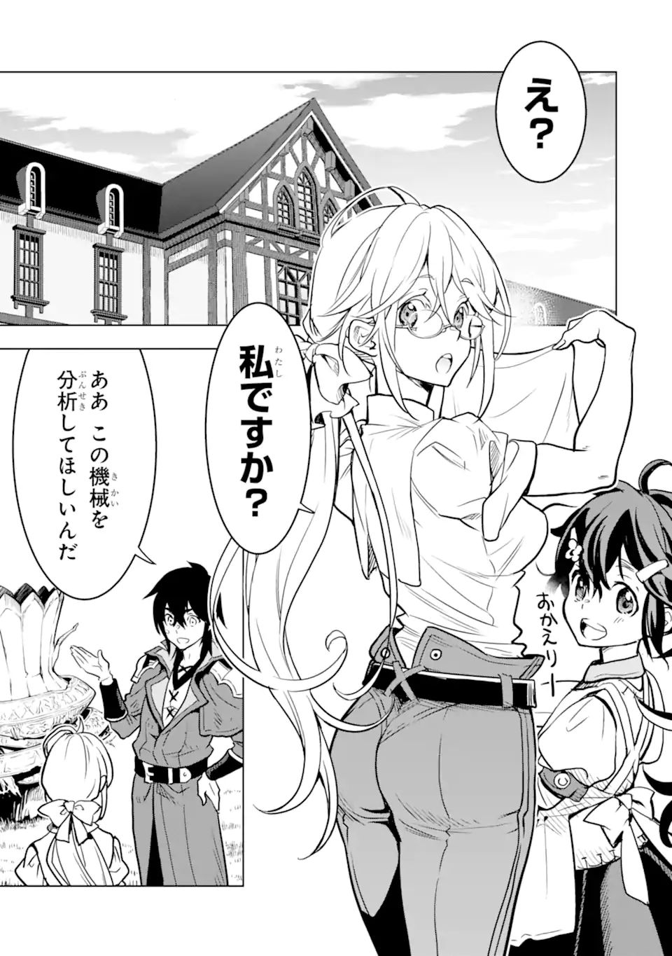ここは俺に任せて先に行けと言ってから10年がたったら伝説になっていた Chap 24.3 - Next Chap 25.3