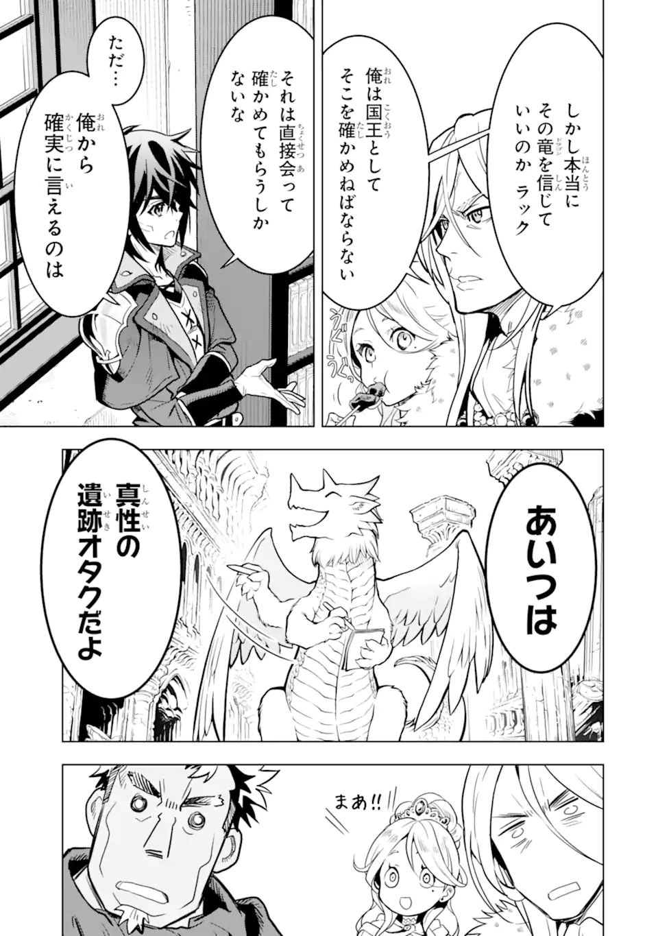 ここは俺に任せて先に行けと言ってから10年がたったら伝説になっていた Chap 24.3 - Next Chap 25.3