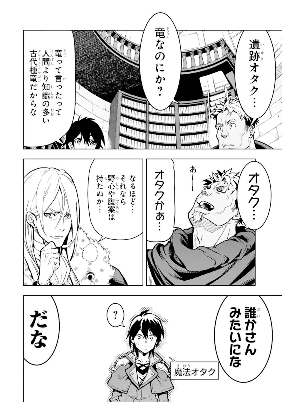 ここは俺に任せて先に行けと言ってから10年がたったら伝説になっていた Chap 24.3 - Next Chap 25.3