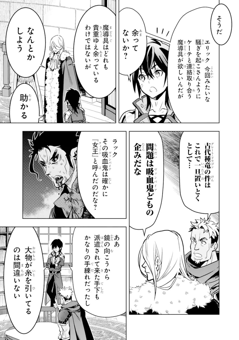 ここは俺に任せて先に行けと言ってから10年がたったら伝説になっていた Chap 24.3 - Next Chap 25.3