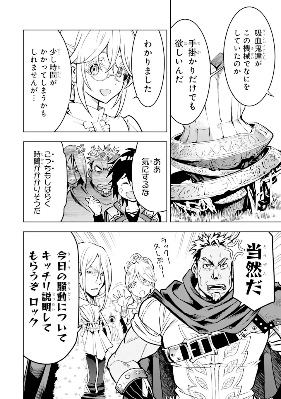 ここは俺に任せて先に行けと言ってから10年がたったら伝説になっていた Chap 24.3 - Next Chap 25.3