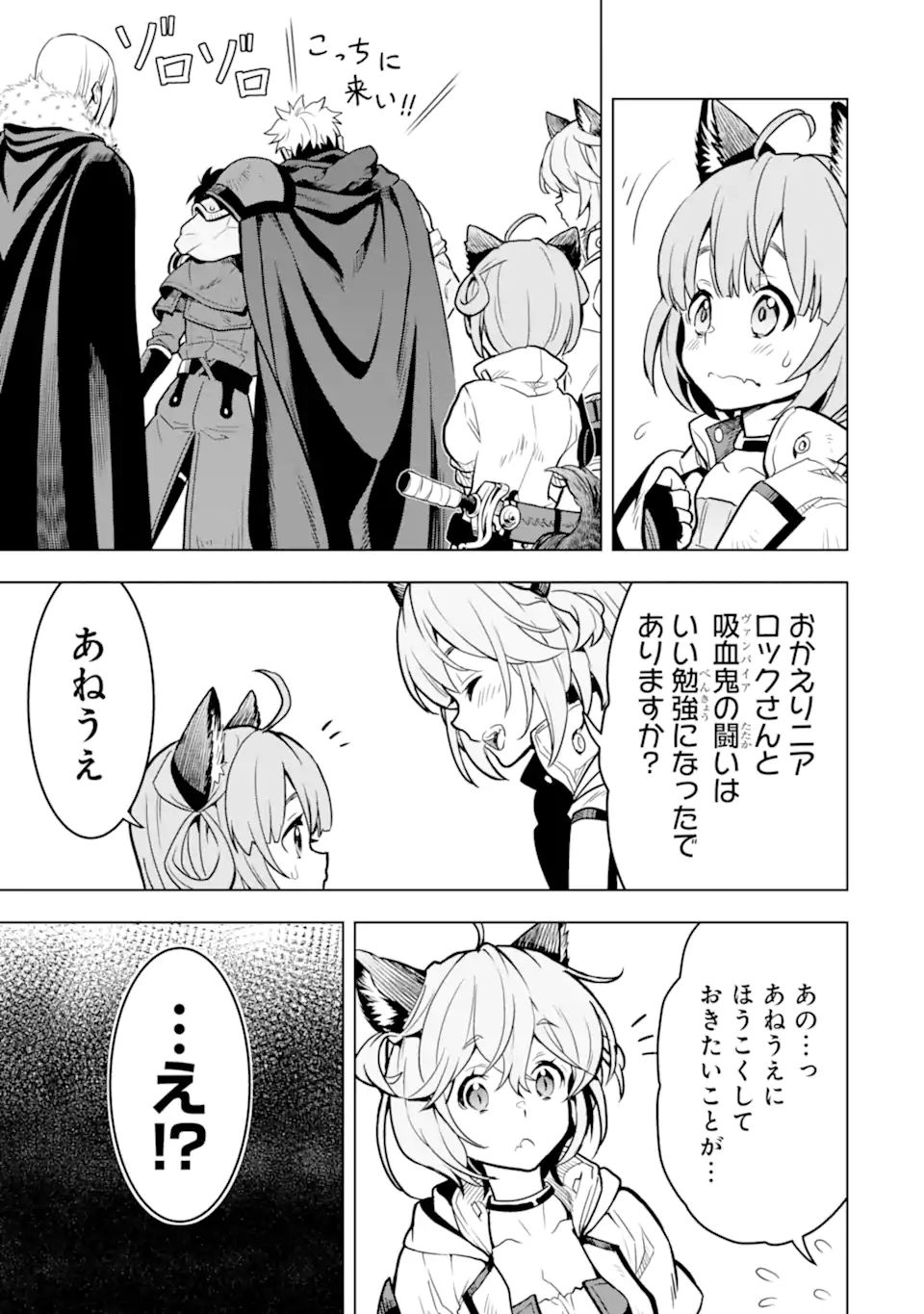 ここは俺に任せて先に行けと言ってから10年がたったら伝説になっていた Chap 24.3 - Next Chap 25.3