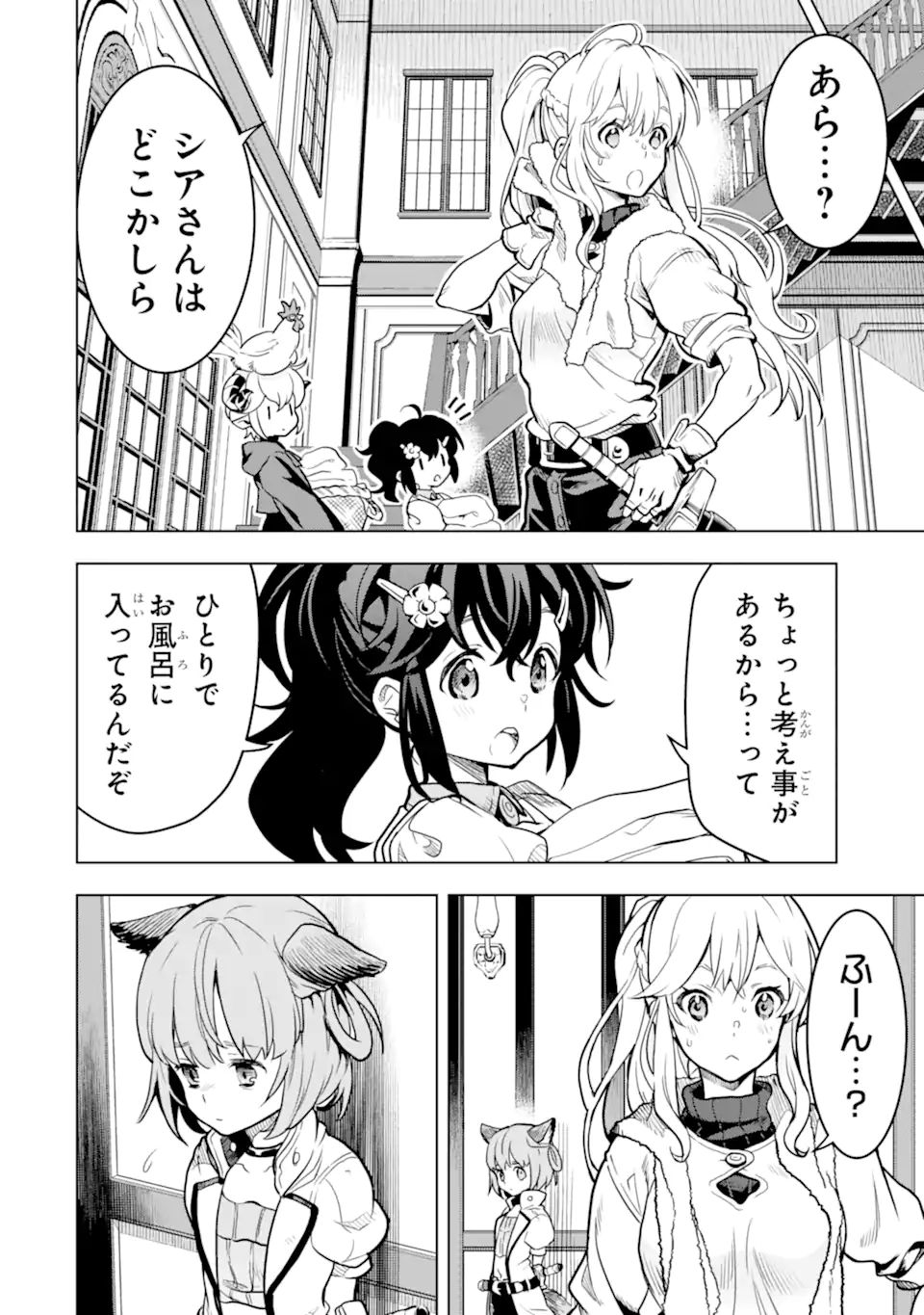 ここは俺に任せて先に行けと言ってから10年がたったら伝説になっていた Chap 24.3 - Next Chap 25.3