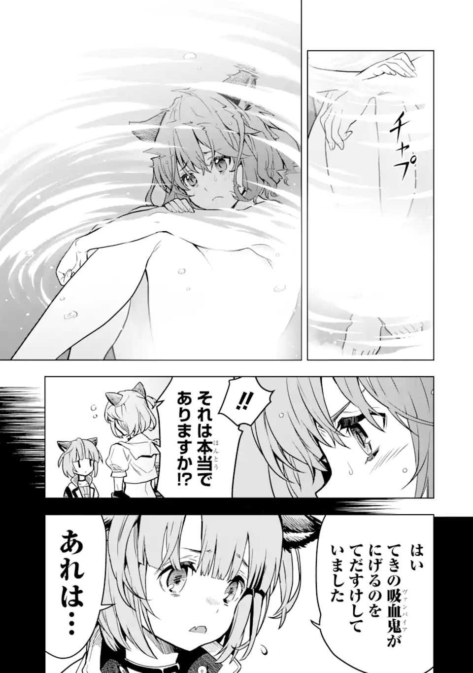 ここは俺に任せて先に行けと言ってから10年がたったら伝説になっていた Chap 24.3 - Next Chap 25.3