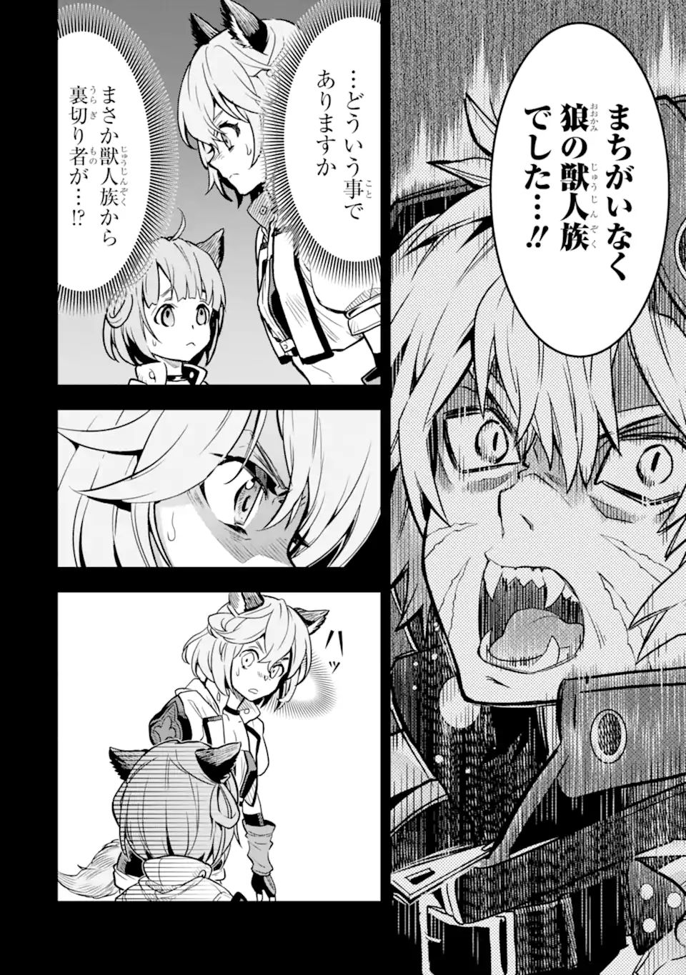 ここは俺に任せて先に行けと言ってから10年がたったら伝説になっていた Chap 24.3 - Next Chap 25.3