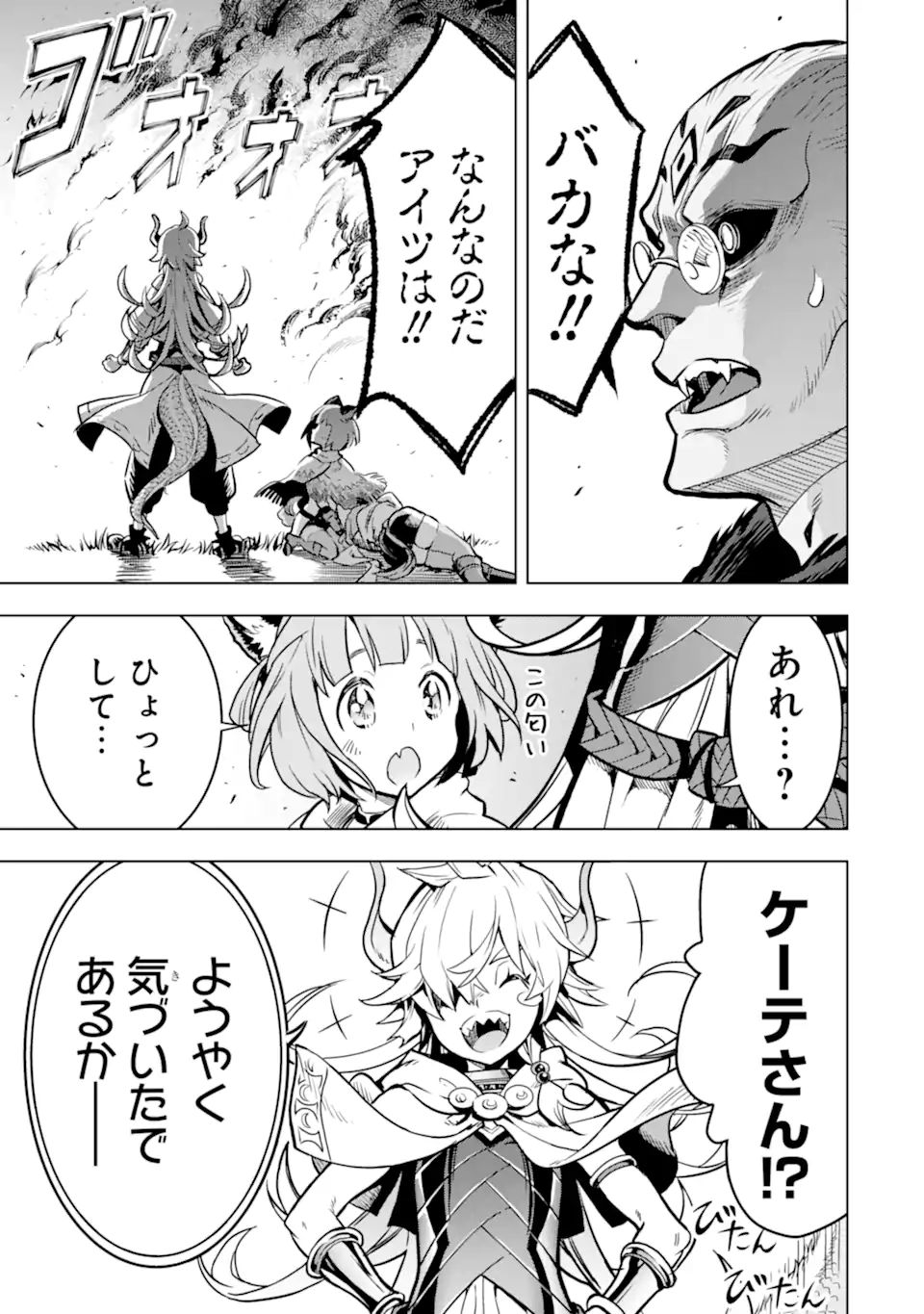 ここは俺に任せて先に行けと言ってから10年がたったら伝説になっていた Chap 25.4 - Next Chap 26.4