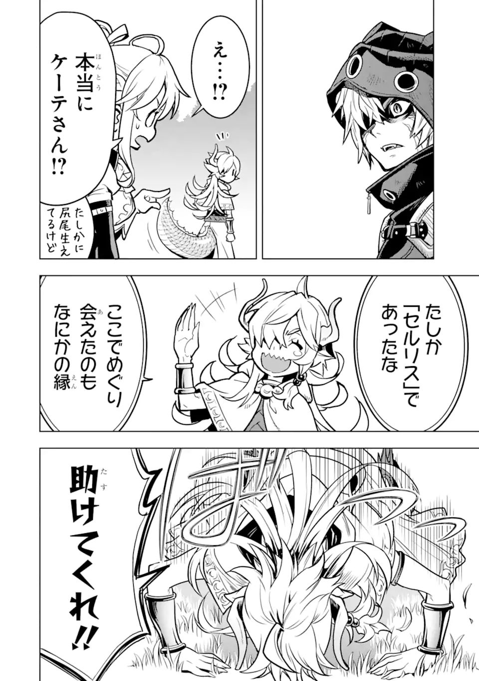 ここは俺に任せて先に行けと言ってから10年がたったら伝説になっていた Chap 25.4 - Next Chap 26.4