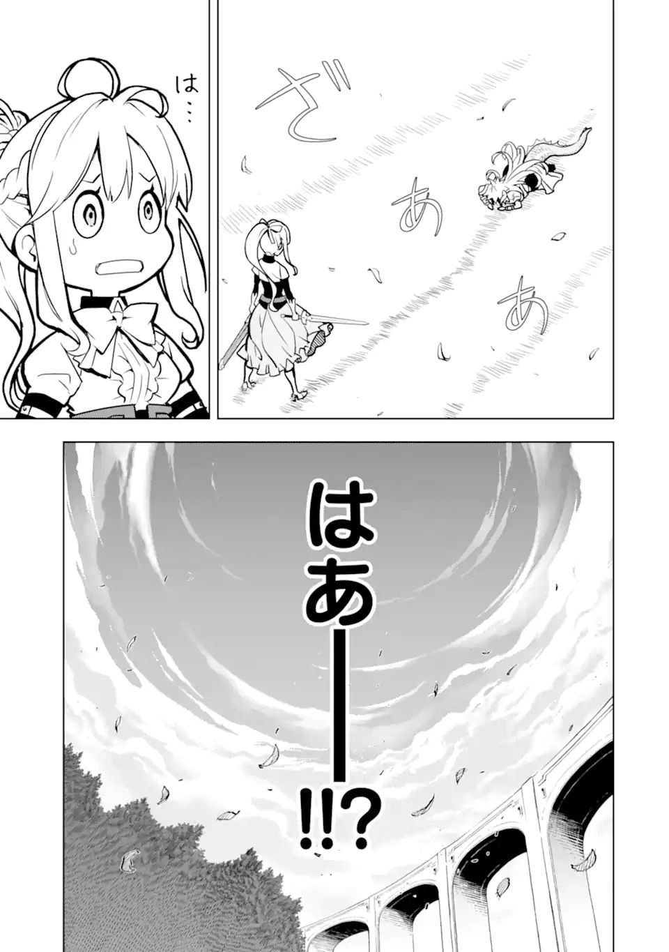 ここは俺に任せて先に行けと言ってから10年がたったら伝説になっていた Chap 25.4 - Next Chap 26.4
