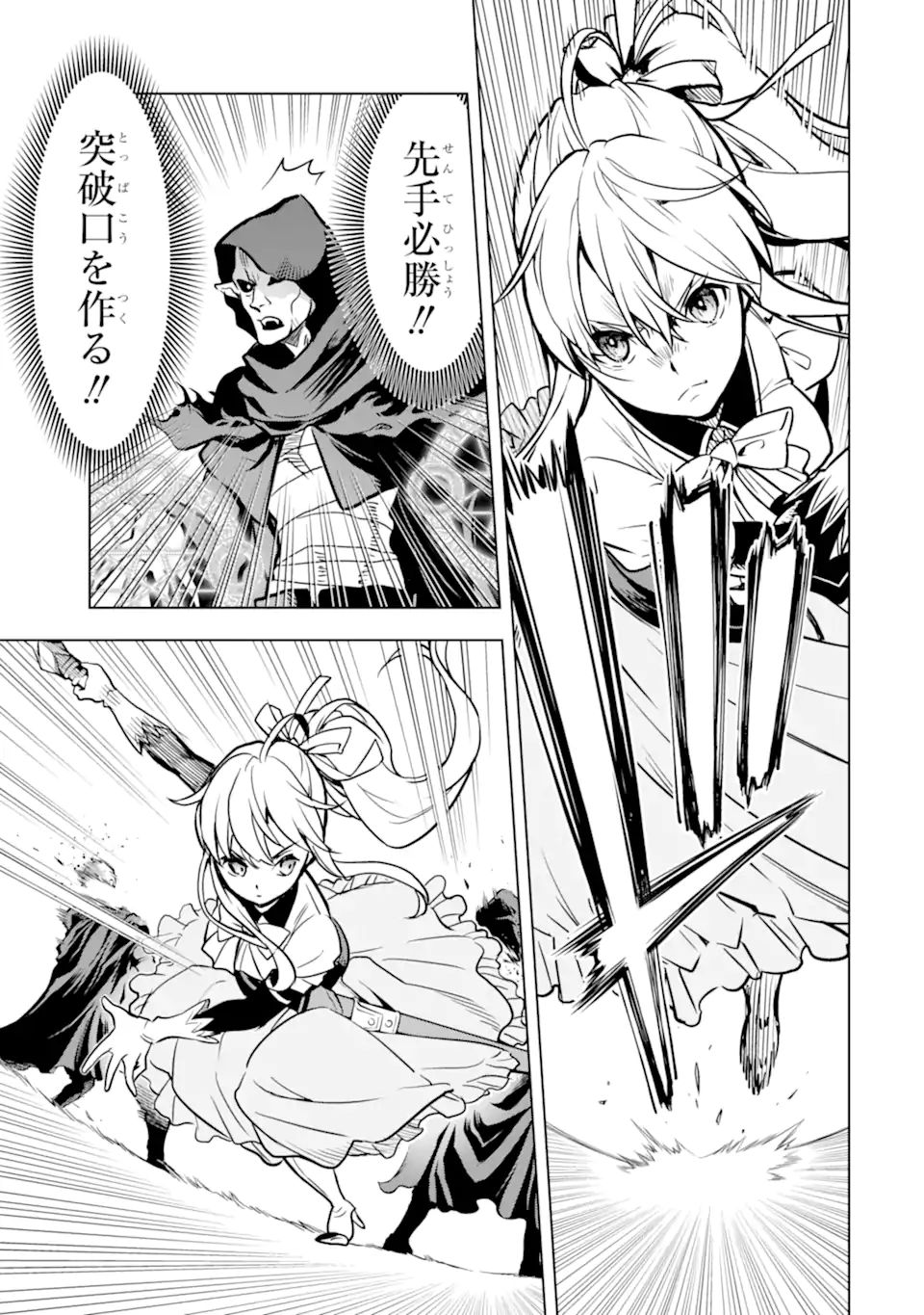 ここは俺に任せて先に行けと言ってから10年がたったら伝説になっていた Chap 25.4 - Next Chap 26.4