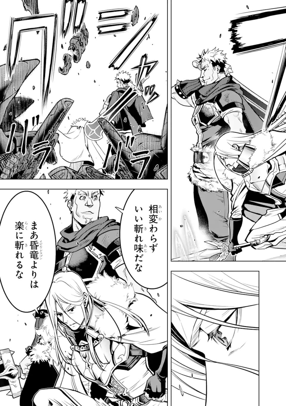 ここは俺に任せて先に行けと言ってから10年がたったら伝説になっていた Chap 25.4 - Next Chap 26.4