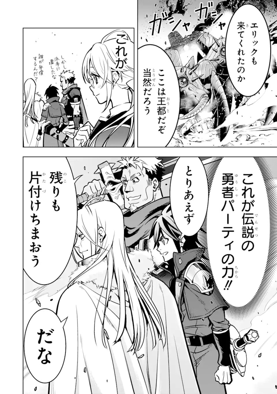 ここは俺に任せて先に行けと言ってから10年がたったら伝説になっていた Chap 25.4 - Next Chap 26.4