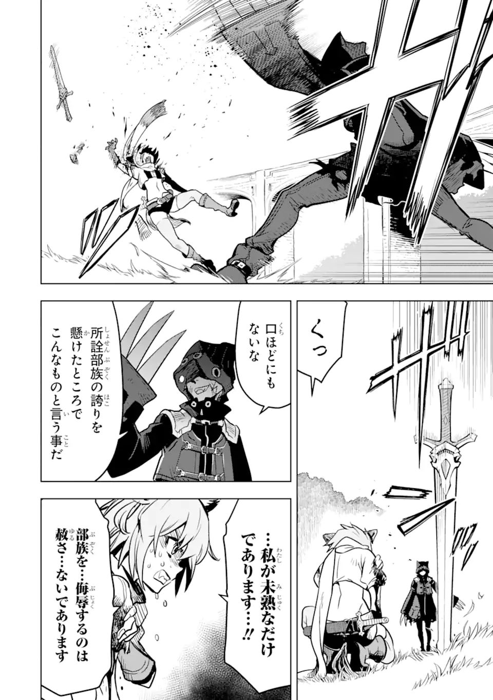 ここは俺に任せて先に行けと言ってから10年がたったら伝説になっていた Chap 25.4 - Next Chap 26.4