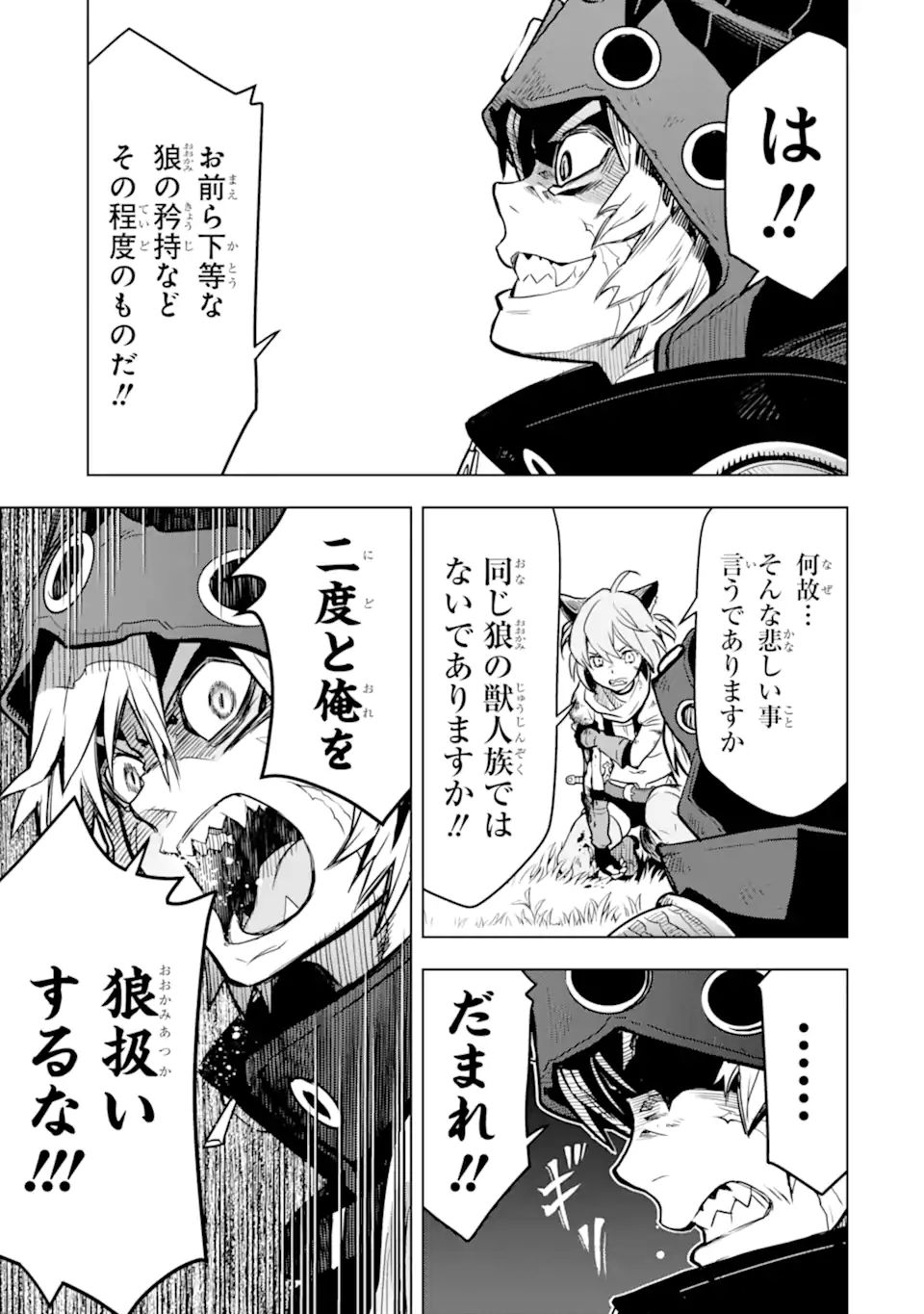 ここは俺に任せて先に行けと言ってから10年がたったら伝説になっていた Chap 25.4 - Next Chap 26.4