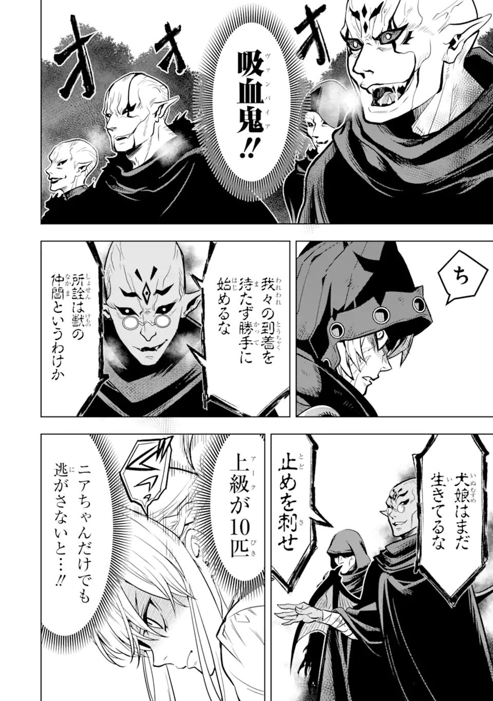 ここは俺に任せて先に行けと言ってから10年がたったら伝説になっていた Chap 25.4 - Next Chap 26.4