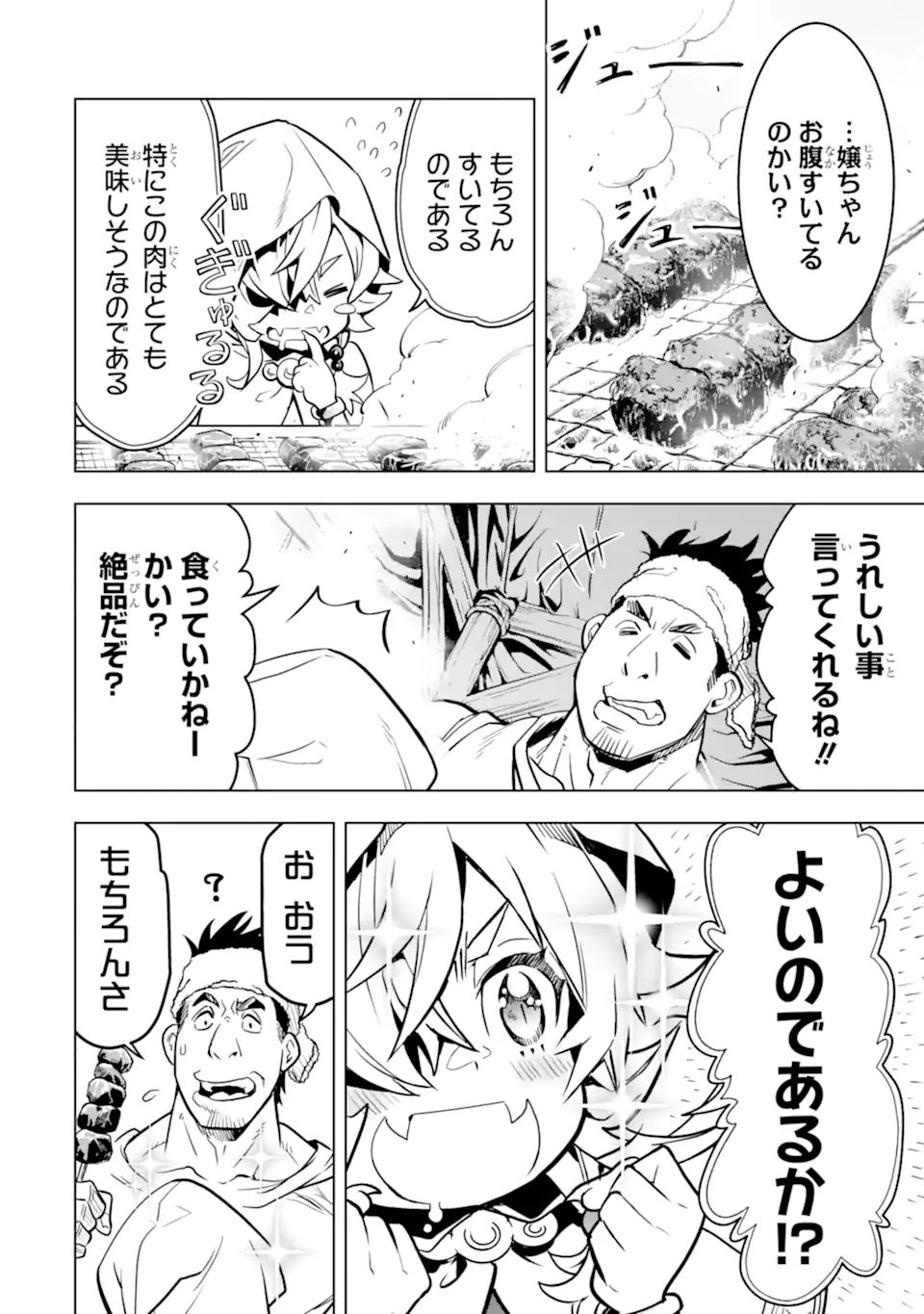 ここは俺に任せて先に行けと言ってから10年がたったら伝説になっていた Chap 25.1 - Next Chap 26.1