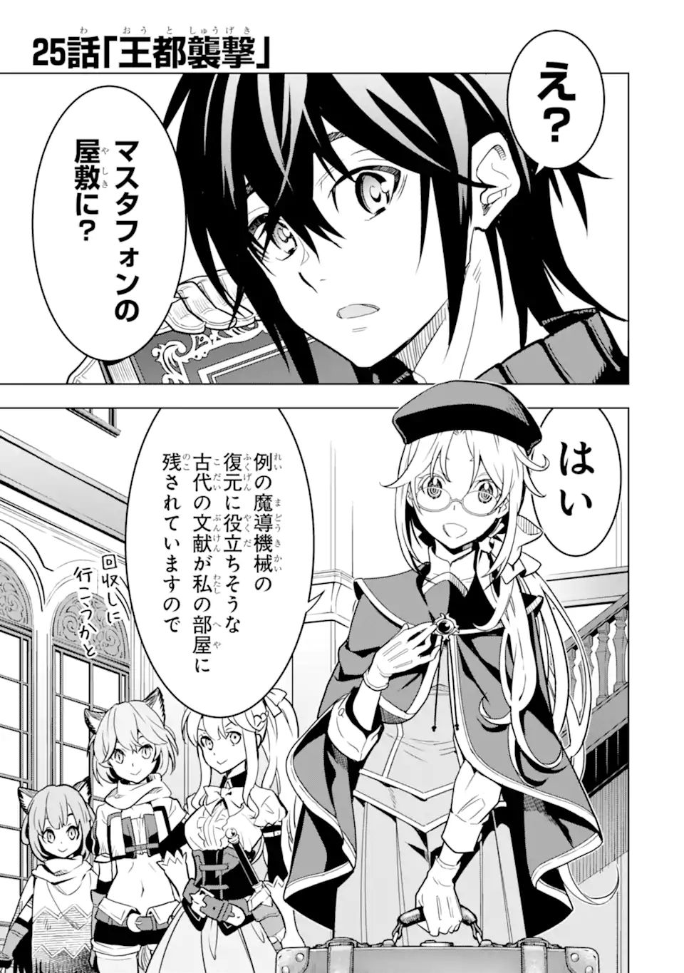 ここは俺に任せて先に行けと言ってから10年がたったら伝説になっていた Chap 25.1 - Next Chap 26.1