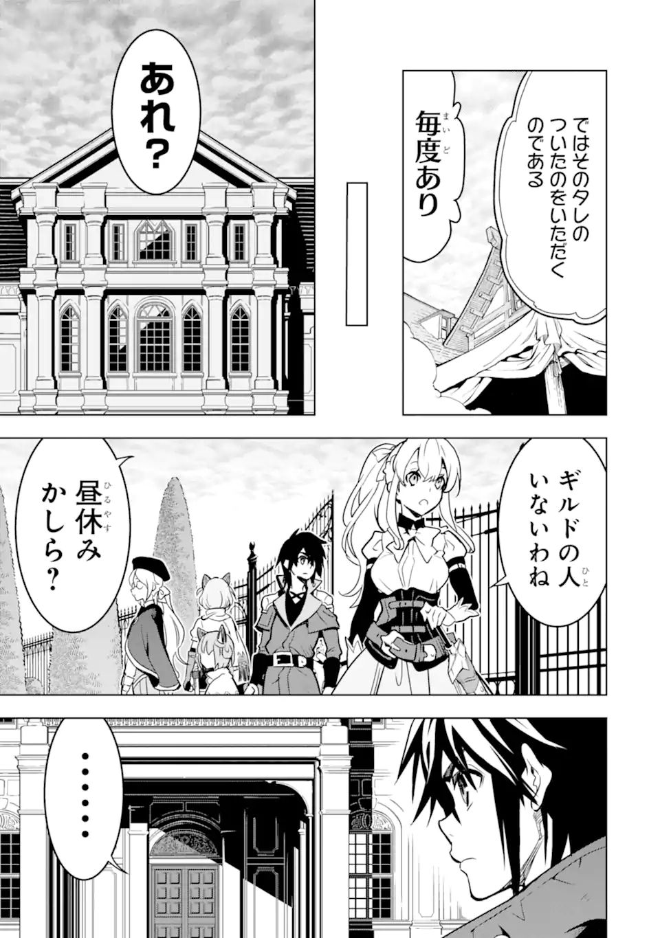 ここは俺に任せて先に行けと言ってから10年がたったら伝説になっていた Chap 25.1 - Next Chap 26.1