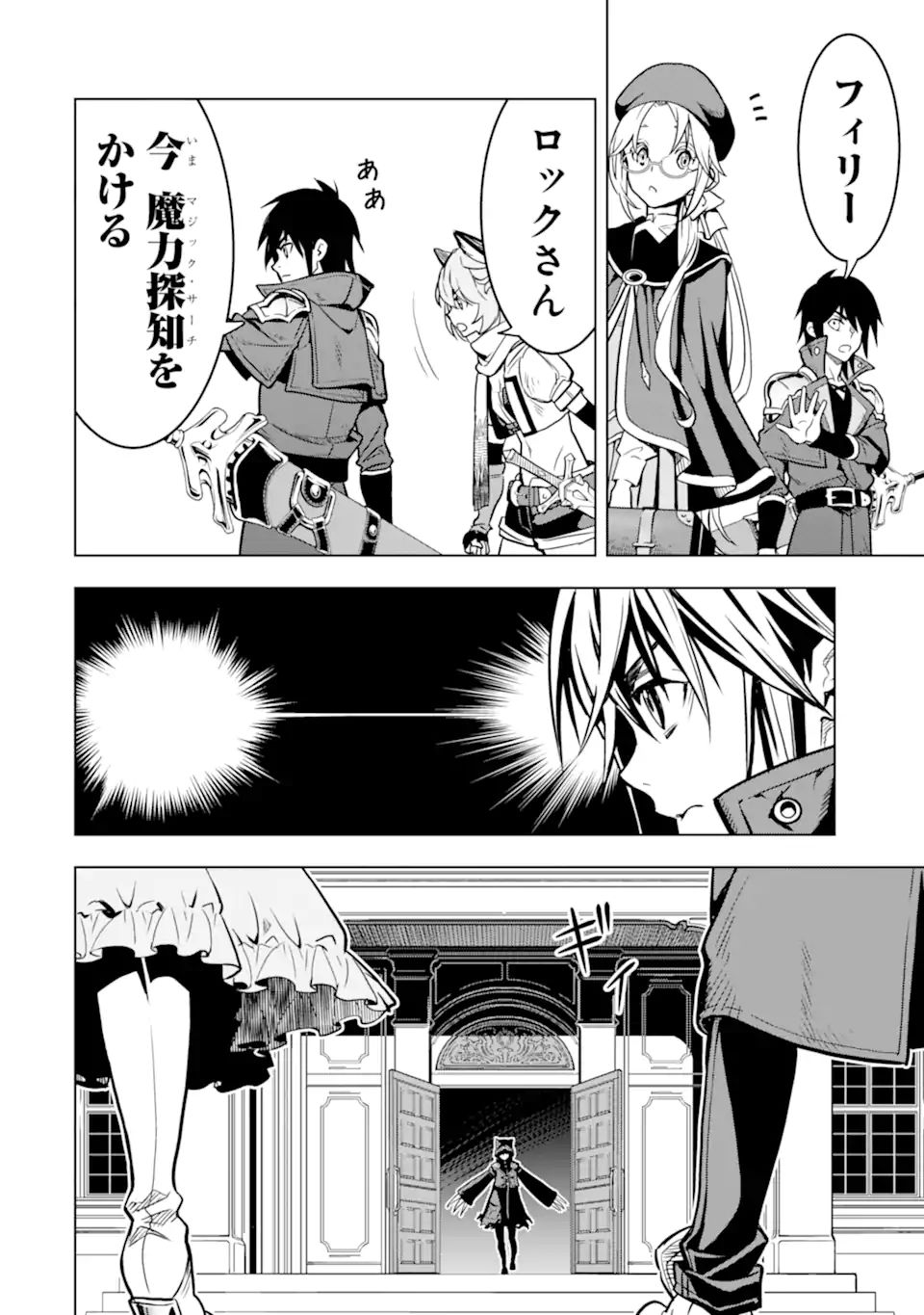 ここは俺に任せて先に行けと言ってから10年がたったら伝説になっていた Chap 25.1 - Next Chap 26.1