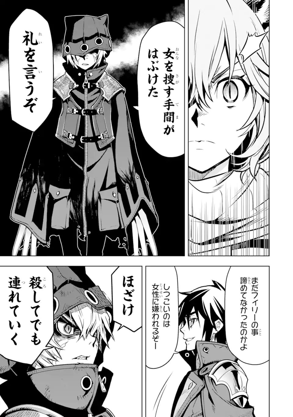 ここは俺に任せて先に行けと言ってから10年がたったら伝説になっていた Chap 25.1 - Next Chap 26.1