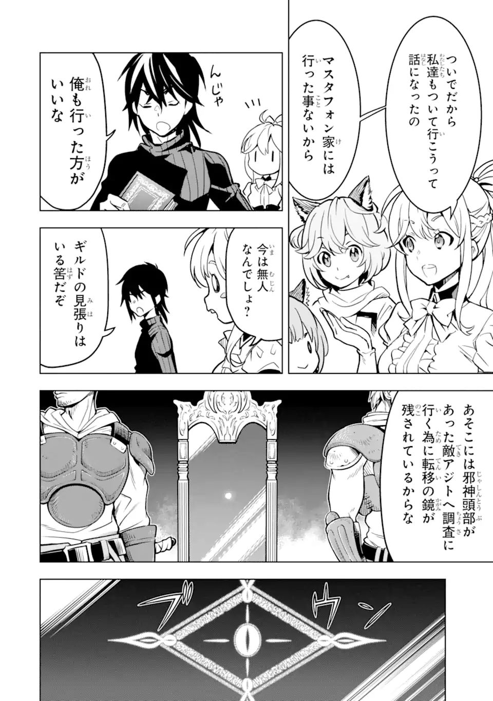 ここは俺に任せて先に行けと言ってから10年がたったら伝説になっていた Chap 25.1 - Next Chap 26.1