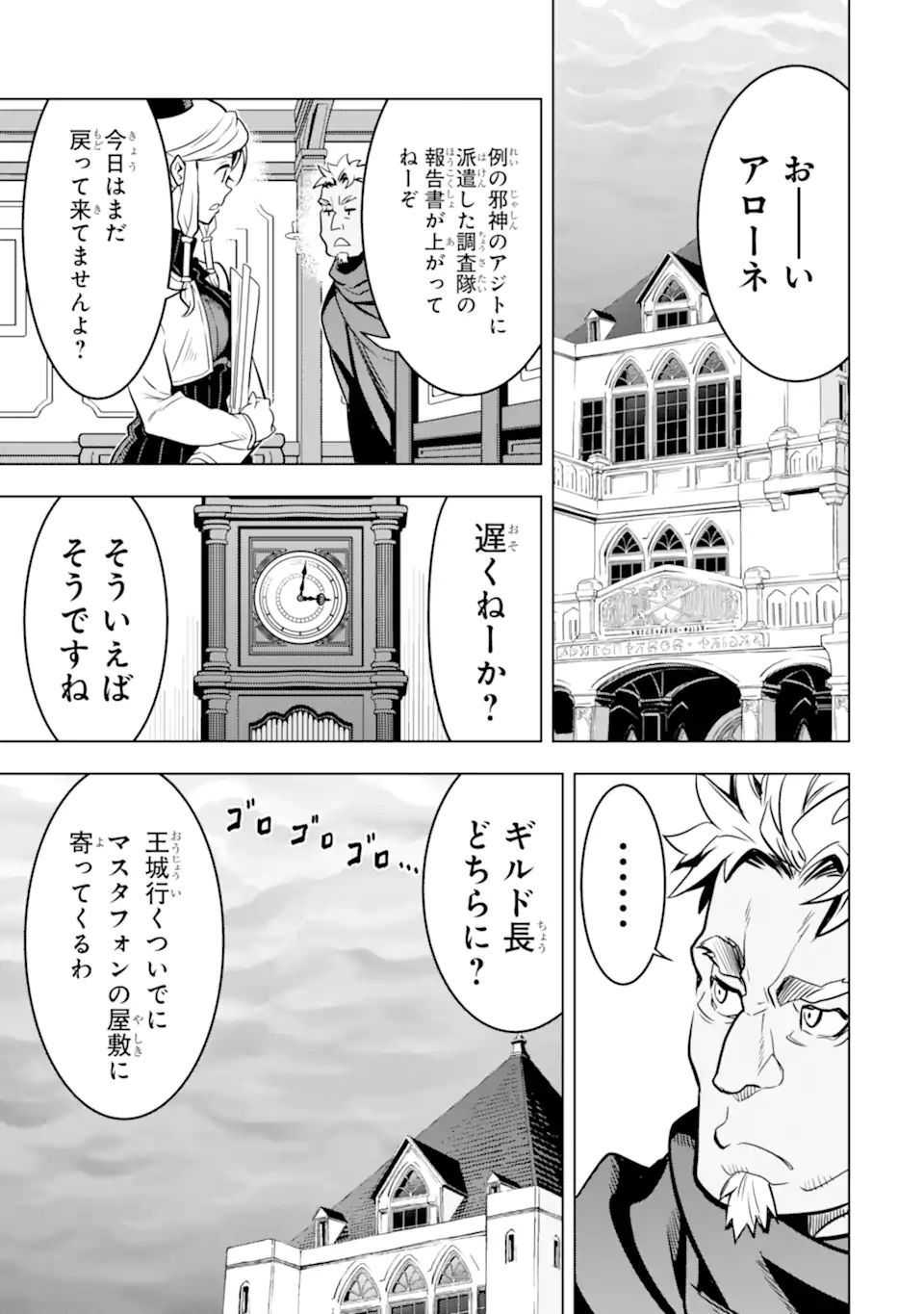 ここは俺に任せて先に行けと言ってから10年がたったら伝説になっていた Chap 25.1 - Next Chap 26.1