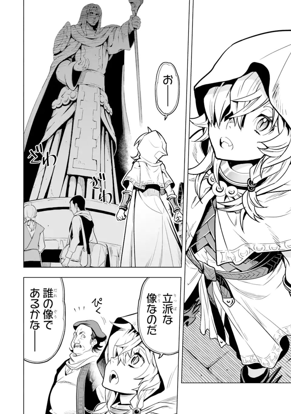 ここは俺に任せて先に行けと言ってから10年がたったら伝説になっていた Chap 25.1 - Next Chap 26.1