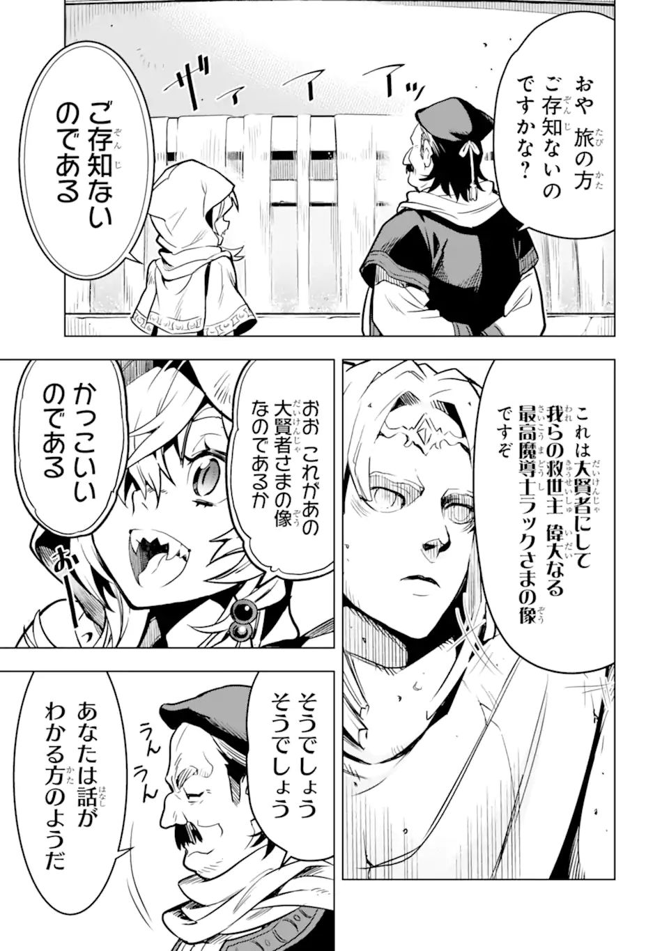 ここは俺に任せて先に行けと言ってから10年がたったら伝説になっていた Chap 25.1 - Next Chap 26.1