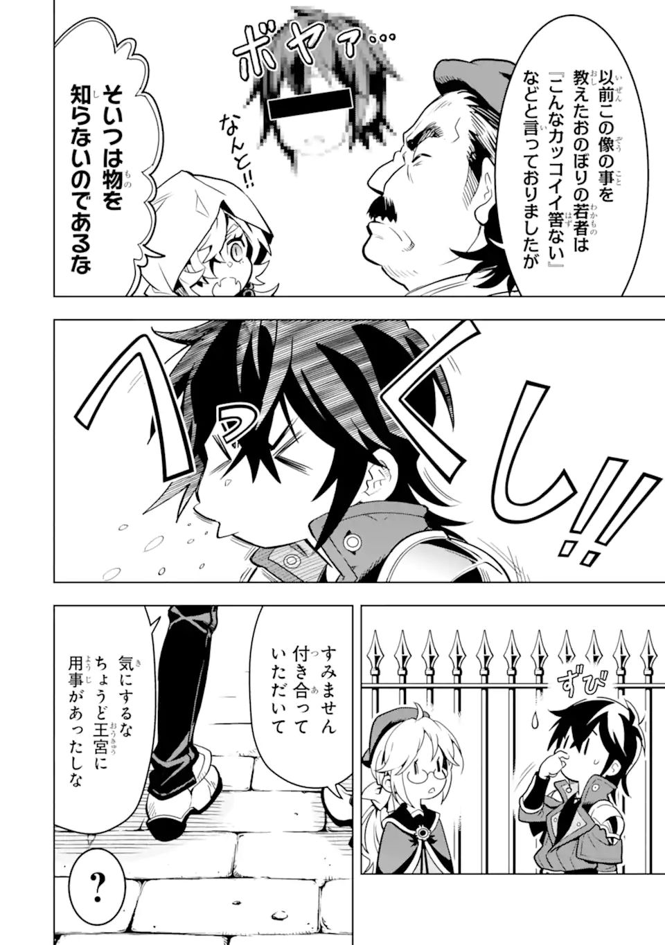 ここは俺に任せて先に行けと言ってから10年がたったら伝説になっていた Chap 25.1 - Next Chap 26.1