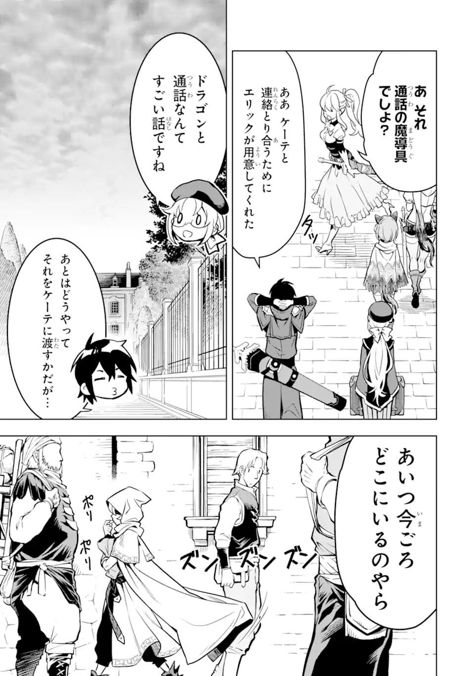 ここは俺に任せて先に行けと言ってから10年がたったら伝説になっていた Chap 25.1 - Next Chap 26.1