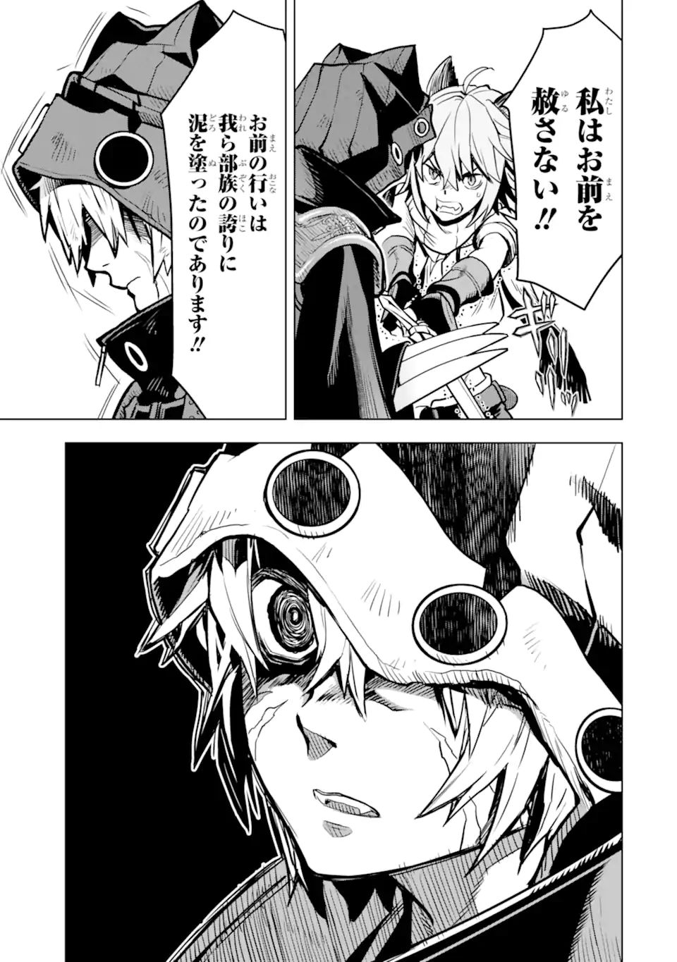 ここは俺に任せて先に行けと言ってから10年がたったら伝説になっていた Chap 25.2 - Next Chap 26.2