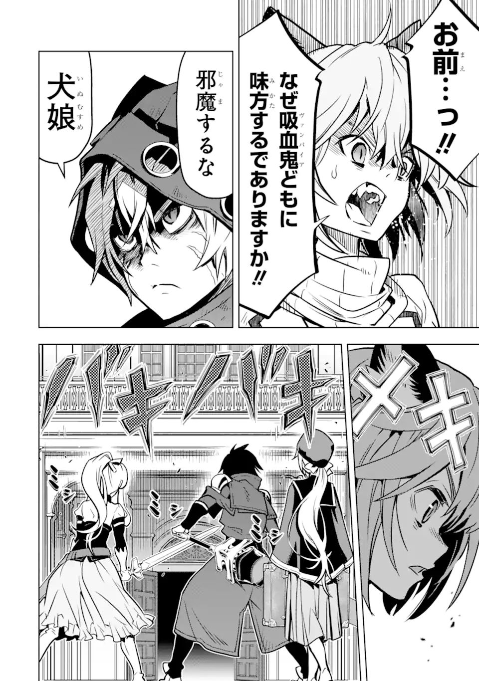 ここは俺に任せて先に行けと言ってから10年がたったら伝説になっていた Chap 25.2 - Next Chap 26.2