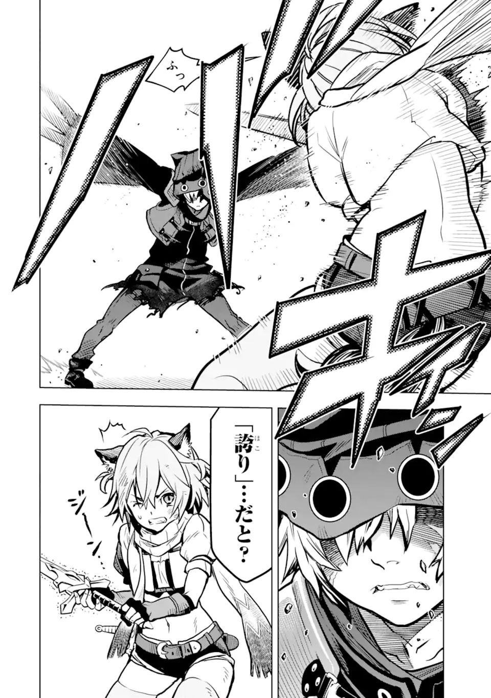 ここは俺に任せて先に行けと言ってから10年がたったら伝説になっていた Chap 25.2 - Next Chap 26.2