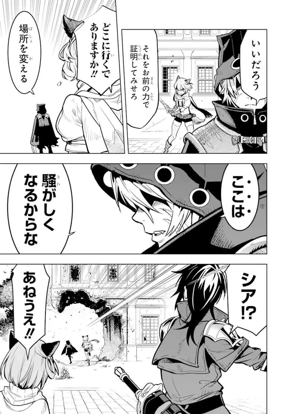 ここは俺に任せて先に行けと言ってから10年がたったら伝説になっていた Chap 25.2 - Next Chap 26.2