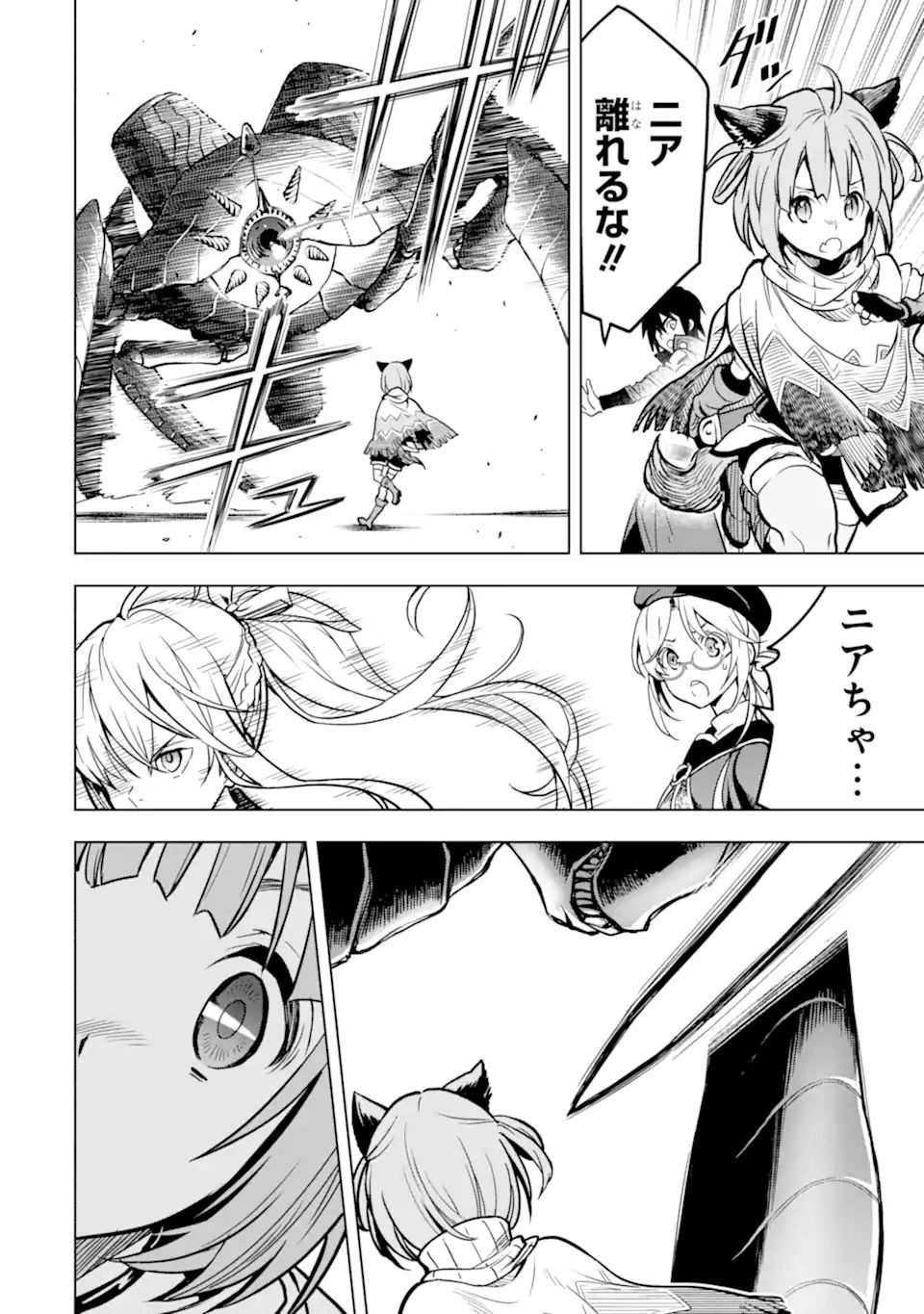ここは俺に任せて先に行けと言ってから10年がたったら伝説になっていた Chap 25.2 - Next Chap 26.2