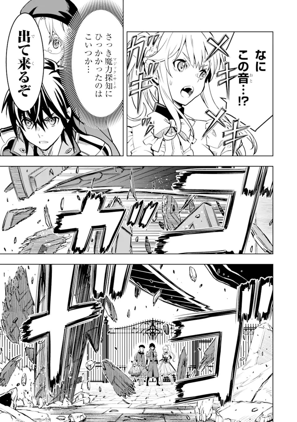 ここは俺に任せて先に行けと言ってから10年がたったら伝説になっていた Chap 25.2 - Next Chap 26.2