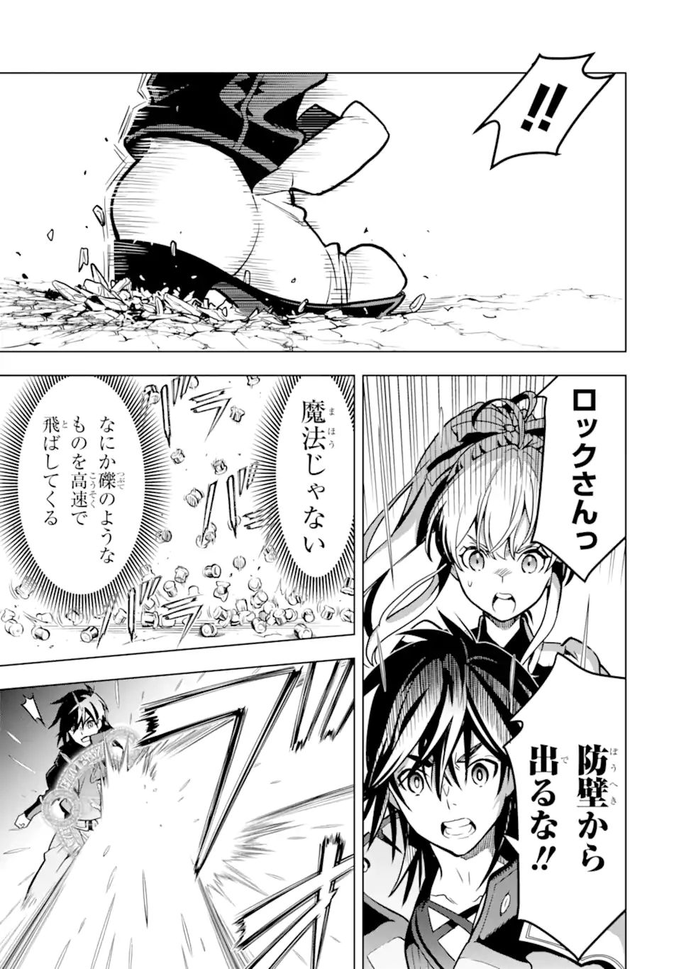 ここは俺に任せて先に行けと言ってから10年がたったら伝説になっていた Chap 25.2 - Next Chap 26.2