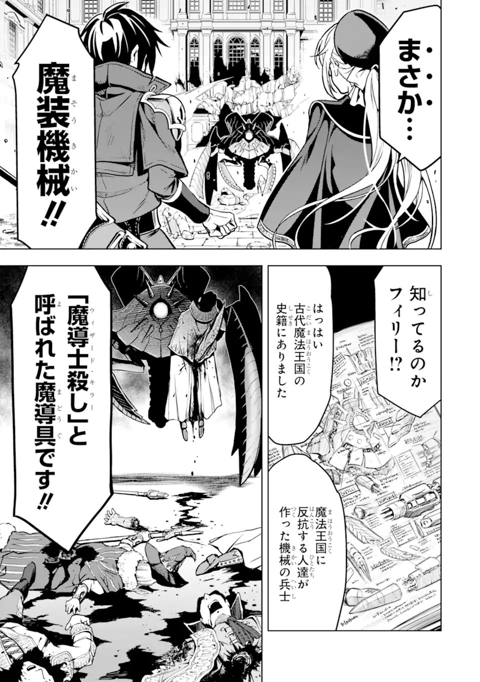 ここは俺に任せて先に行けと言ってから10年がたったら伝説になっていた Chap 25.2 - Next Chap 26.2