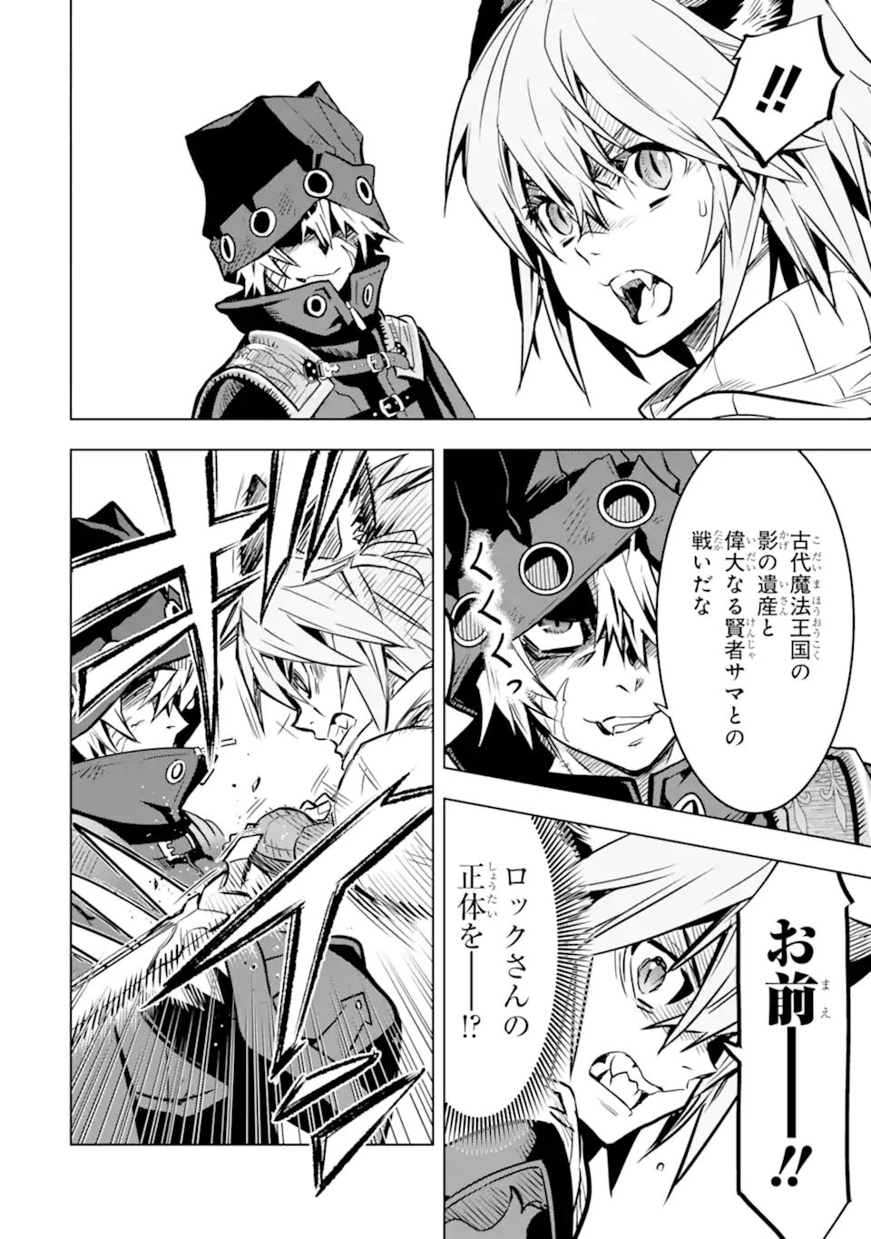 ここは俺に任せて先に行けと言ってから10年がたったら伝説になっていた Chap 25.2 - Next Chap 26.2