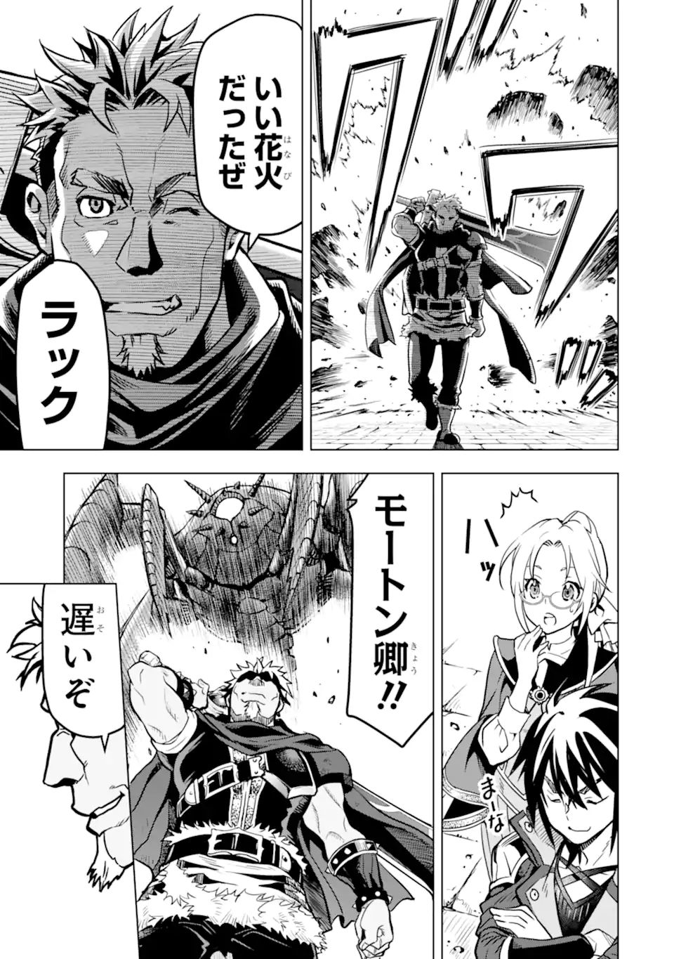ここは俺に任せて先に行けと言ってから10年がたったら伝説になっていた Chap 25.3 - Next Chap 26.3