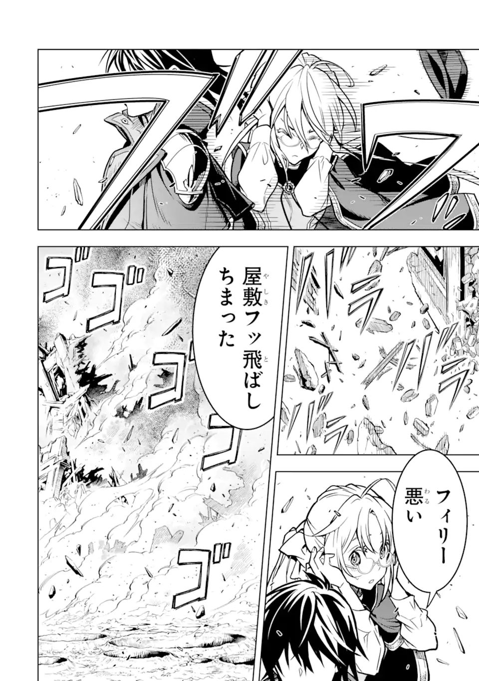 ここは俺に任せて先に行けと言ってから10年がたったら伝説になっていた Chap 25.3 - Next Chap 26.3