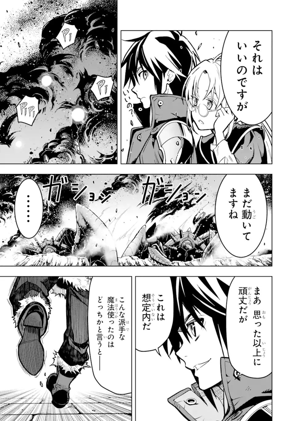ここは俺に任せて先に行けと言ってから10年がたったら伝説になっていた Chap 25.3 - Next Chap 26.3