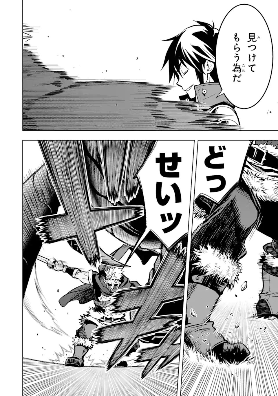 ここは俺に任せて先に行けと言ってから10年がたったら伝説になっていた Chap 25.3 - Next Chap 26.3