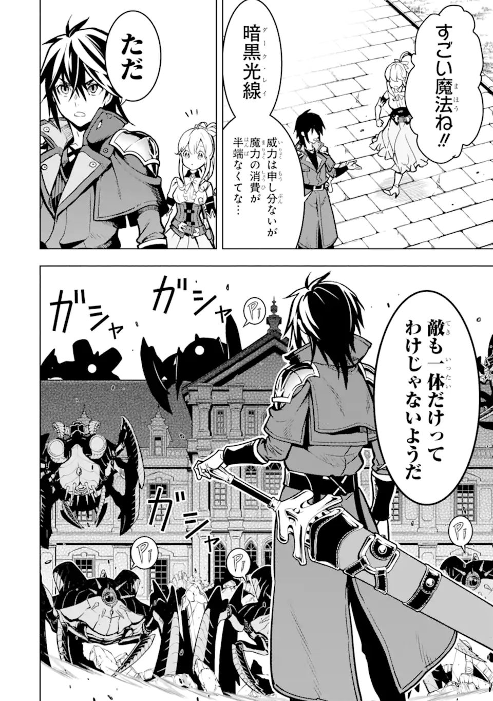 ここは俺に任せて先に行けと言ってから10年がたったら伝説になっていた Chap 25.3 - Next Chap 26.3