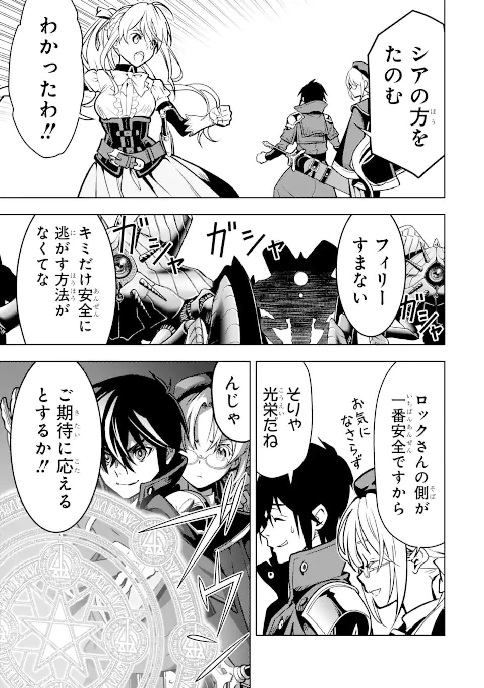 ここは俺に任せて先に行けと言ってから10年がたったら伝説になっていた Chap 25.3 - Next Chap 26.3